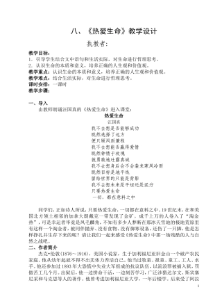八、《热爱生命》教学设计
