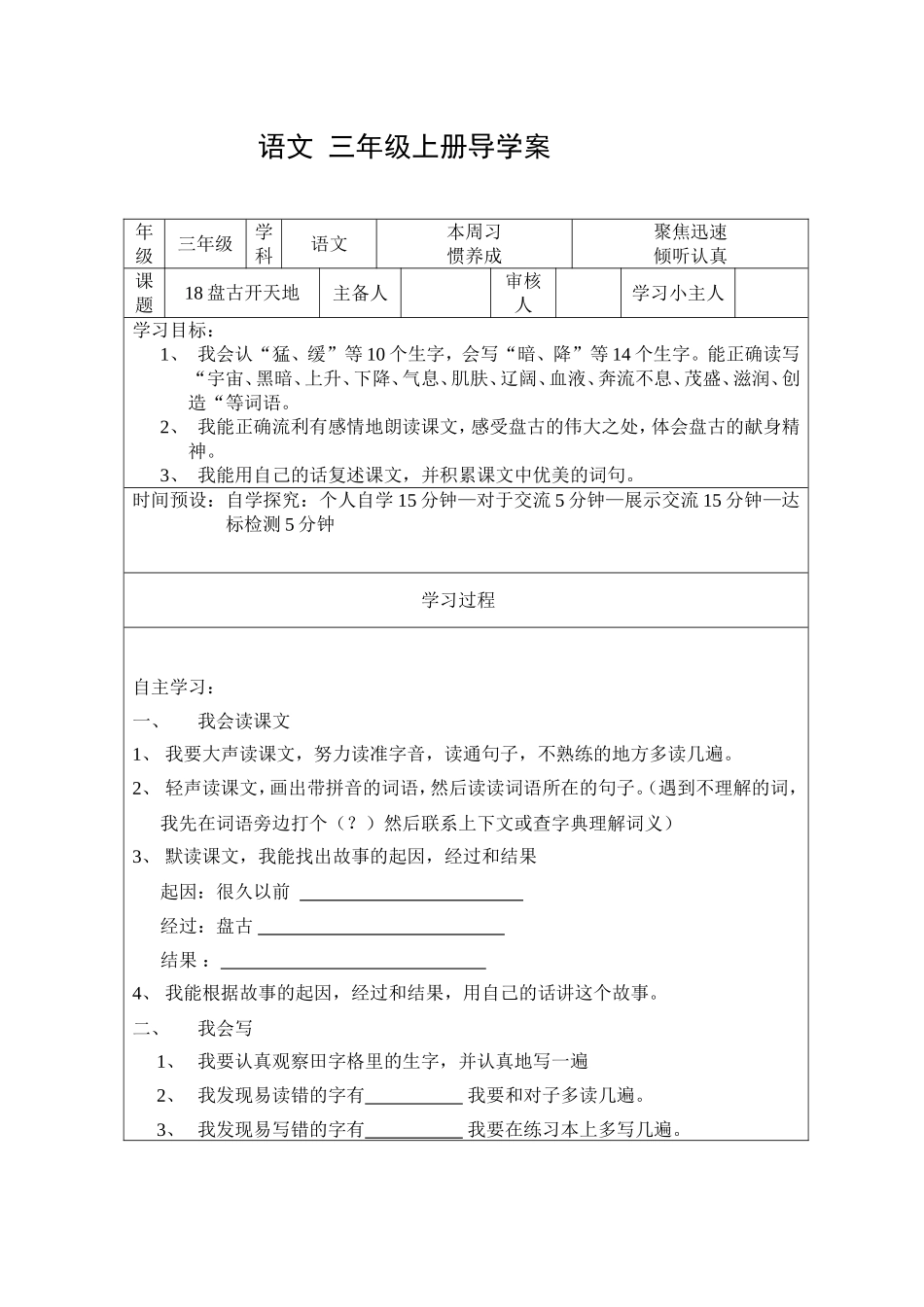 人教版语文_三年级上册《盘古开天地》导学案_第1页