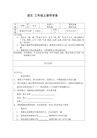 人教版语文_三年级上册《盘古开天地》导学案