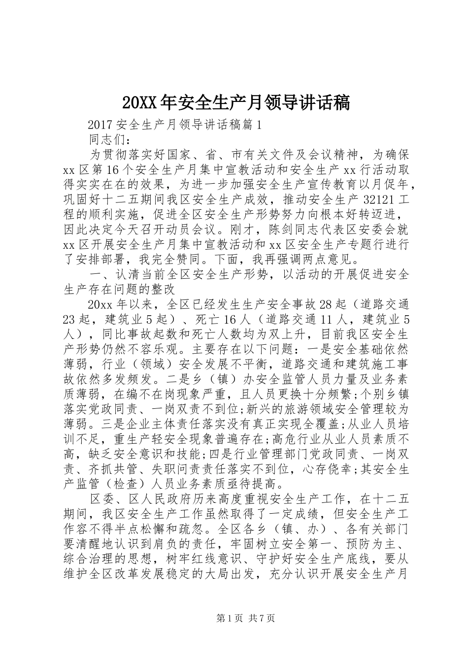20XX年安全生产月领导讲话发言稿_第1页