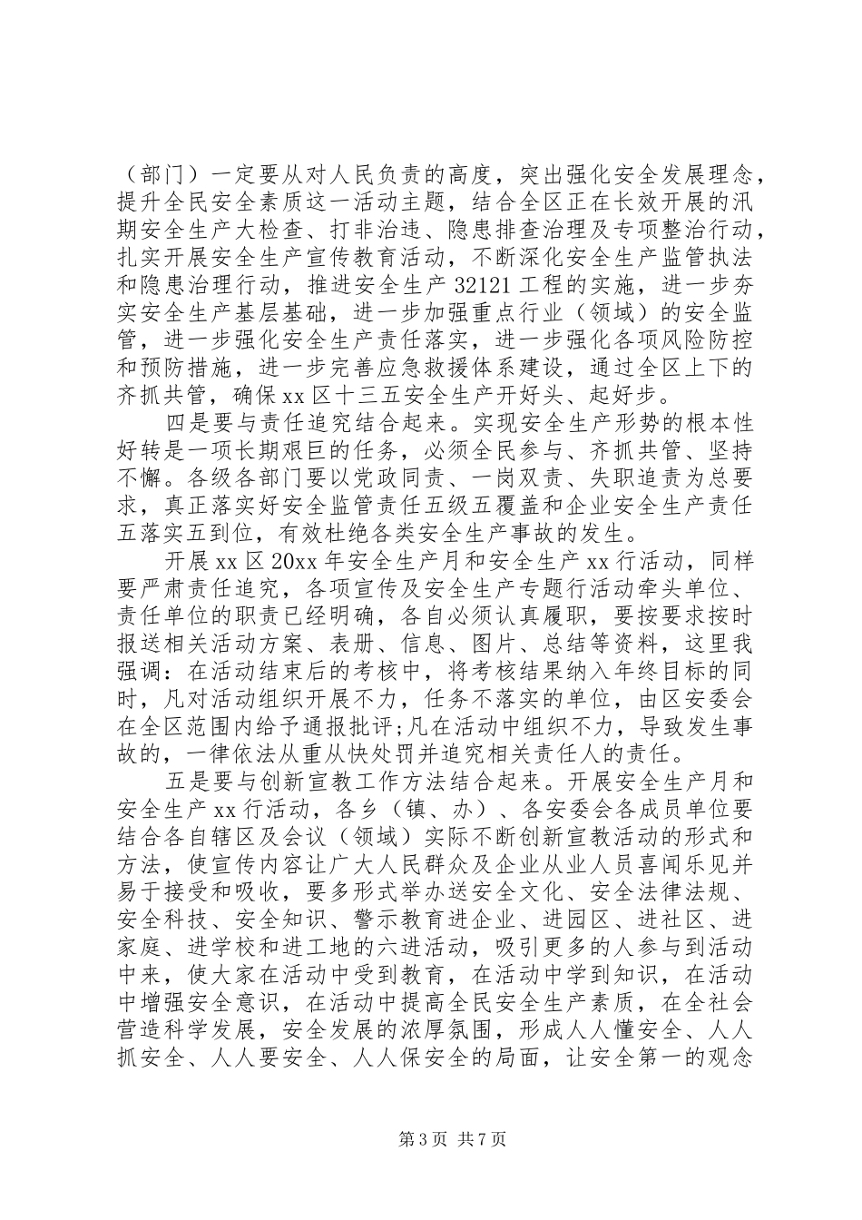 20XX年安全生产月领导讲话发言稿_第3页