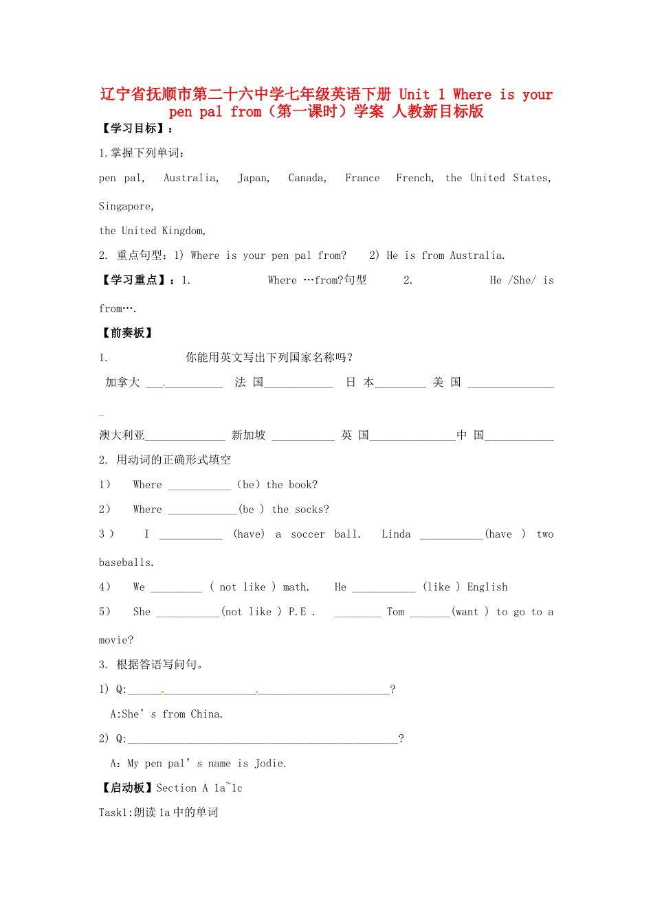 辽宁省抚顺市第二十六中学七年级英语下册 Unit 1 Where is your pen pal from（第一课时）学案（无答案） 人教新目标版_第1页