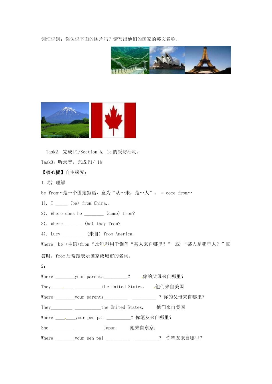辽宁省抚顺市第二十六中学七年级英语下册 Unit 1 Where is your pen pal from（第一课时）学案（无答案） 人教新目标版_第2页