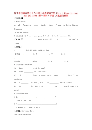 辽宁省抚顺市第二十六中学七年级英语下册 Unit 1 Where is your pen pal from（第一课时）学案（无答案） 人教新目标版