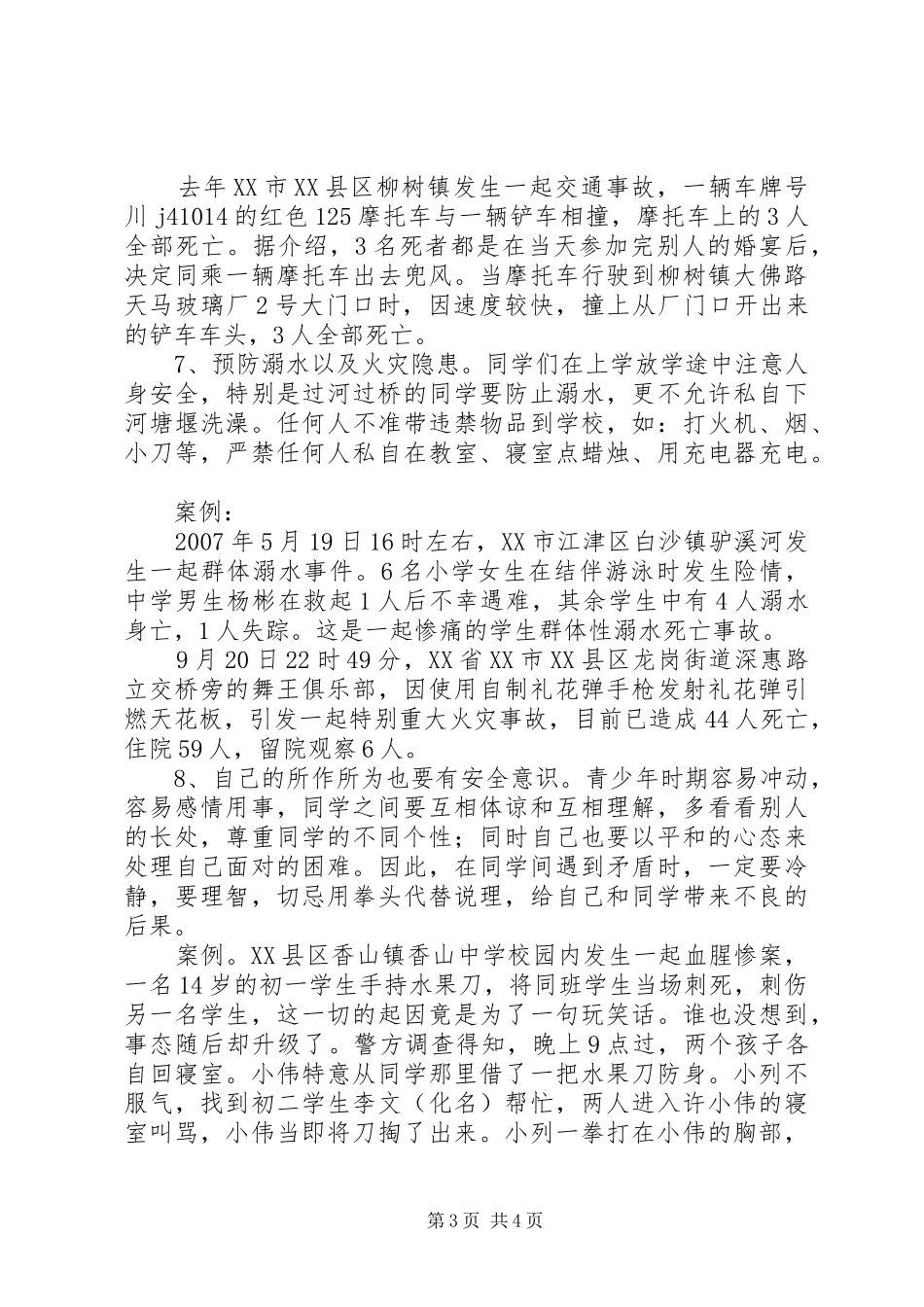 学校安全教育的的讲话稿_第3页