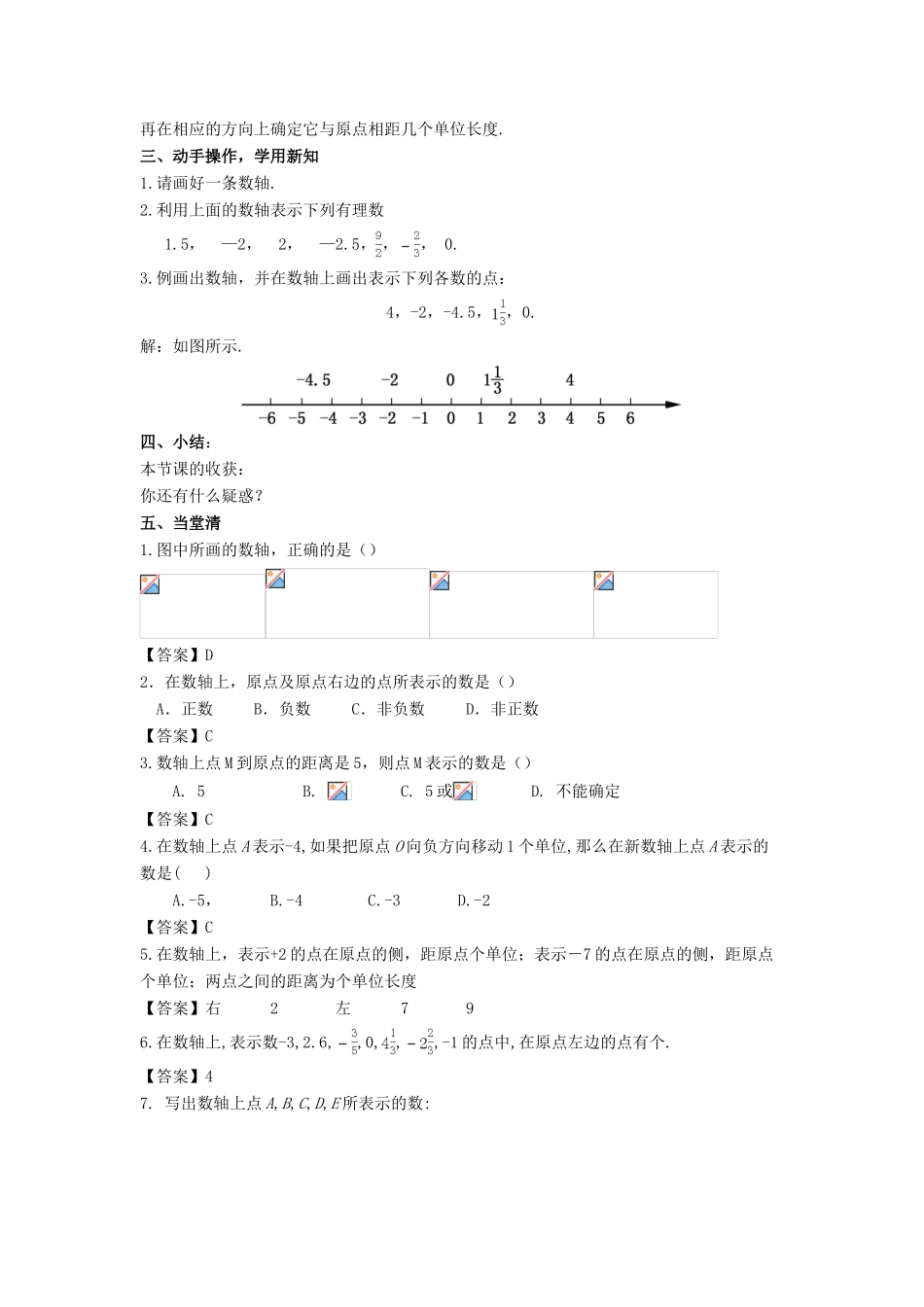 七年级数学上册 第二章 有理数 2.2 数轴（新版）华东师大版-（新版）华东师大版初中七年级上册数学教案_第2页