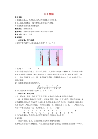 七年级数学上册 第二章 有理数 2.2 数轴（新版）华东师大版-（新版）华东师大版初中七年级上册数学教案