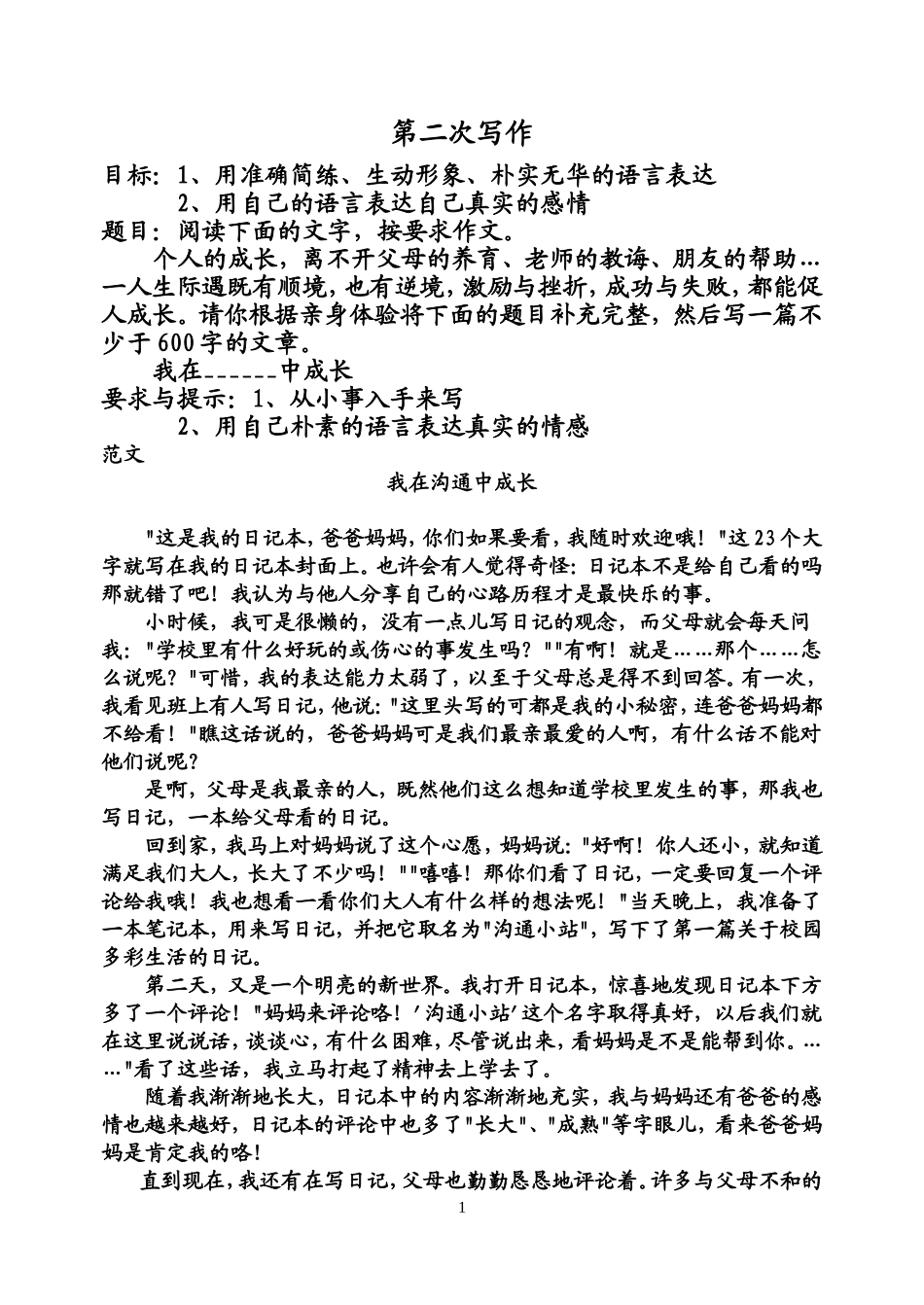 在——中成长_第1页