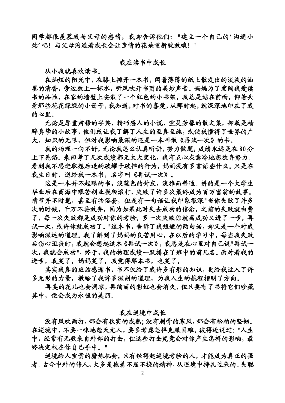 在——中成长_第2页