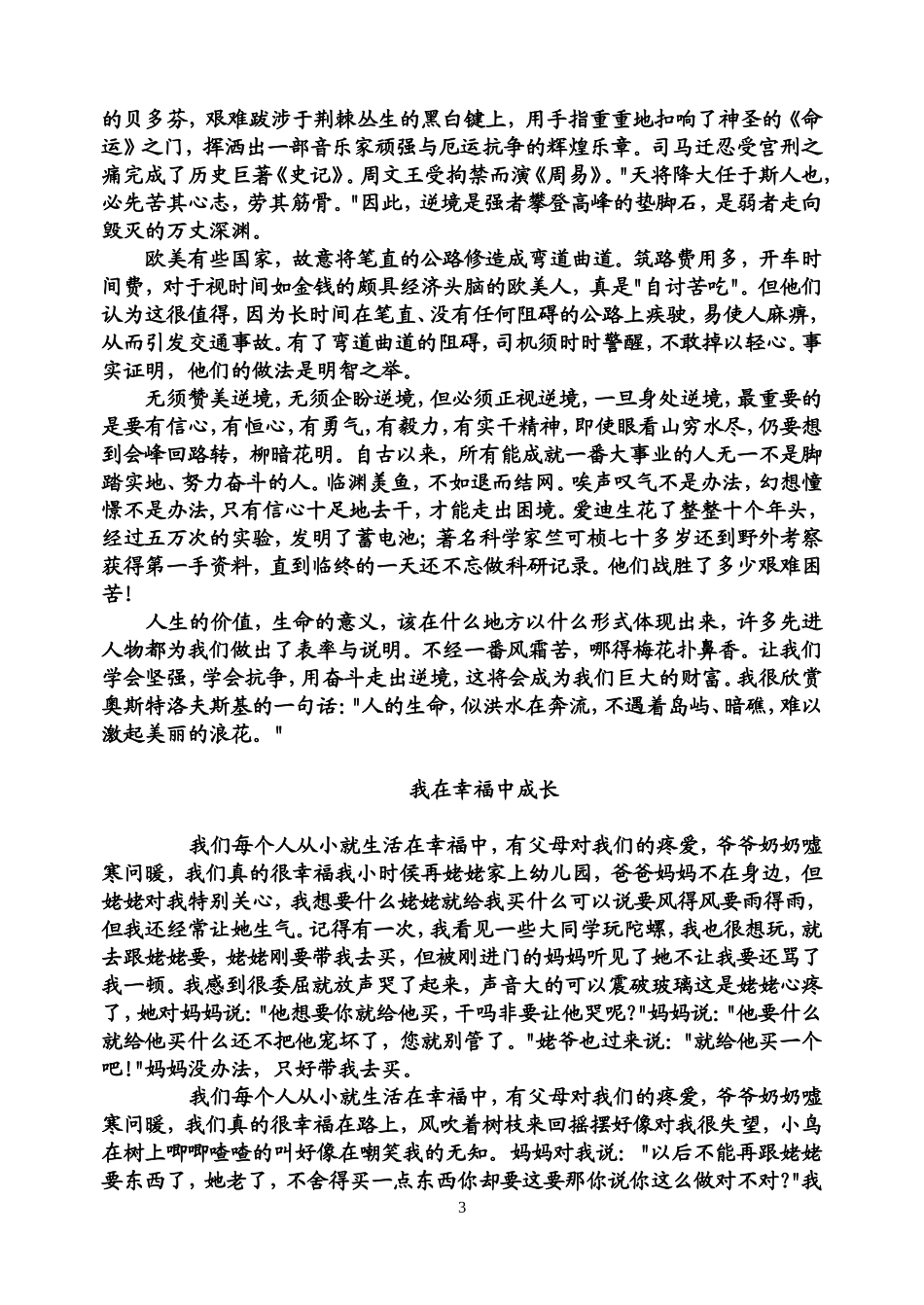 在——中成长_第3页