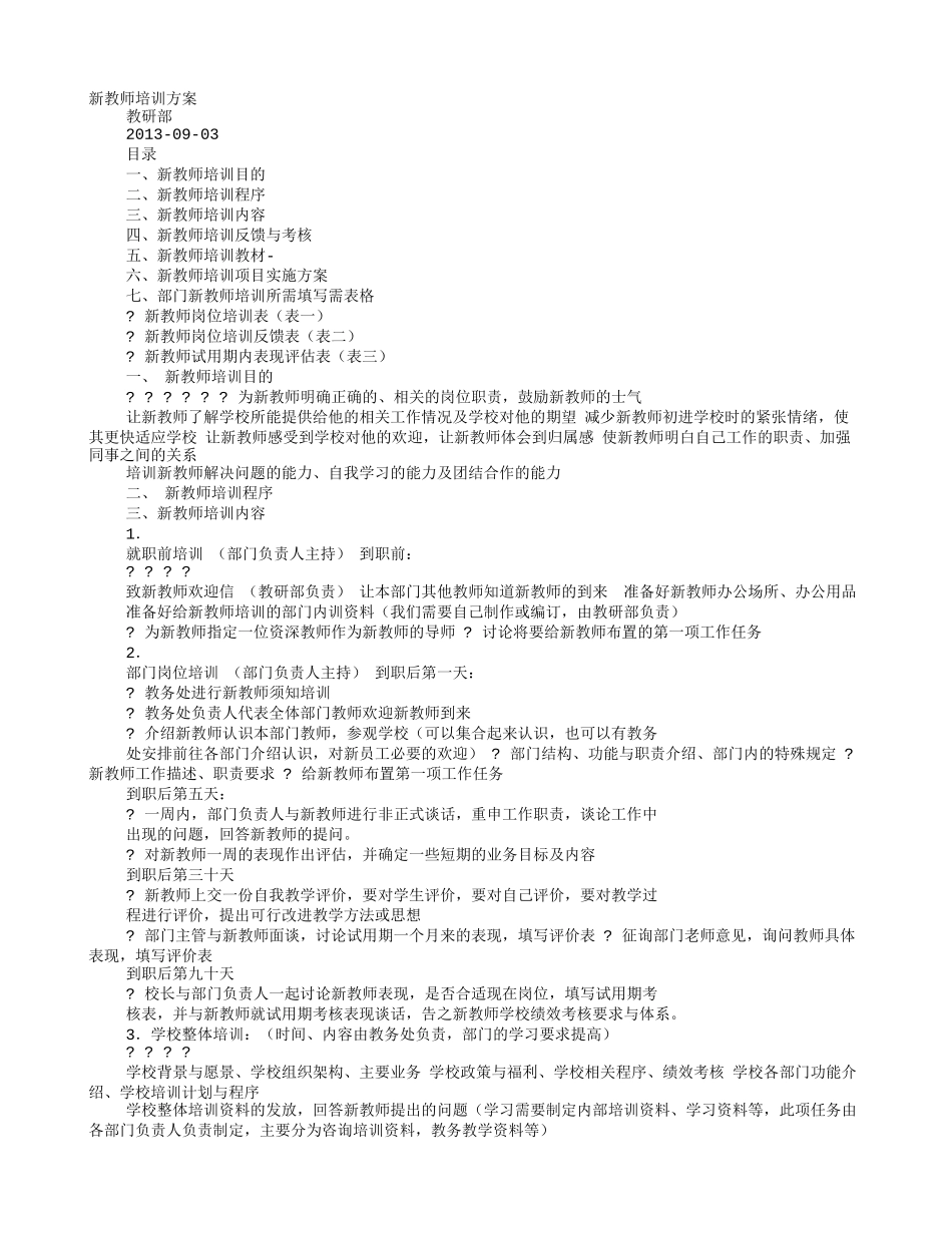 培训机构教师培训计划_第1页