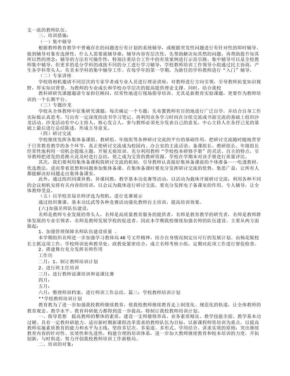 培训机构教师培训计划_第3页