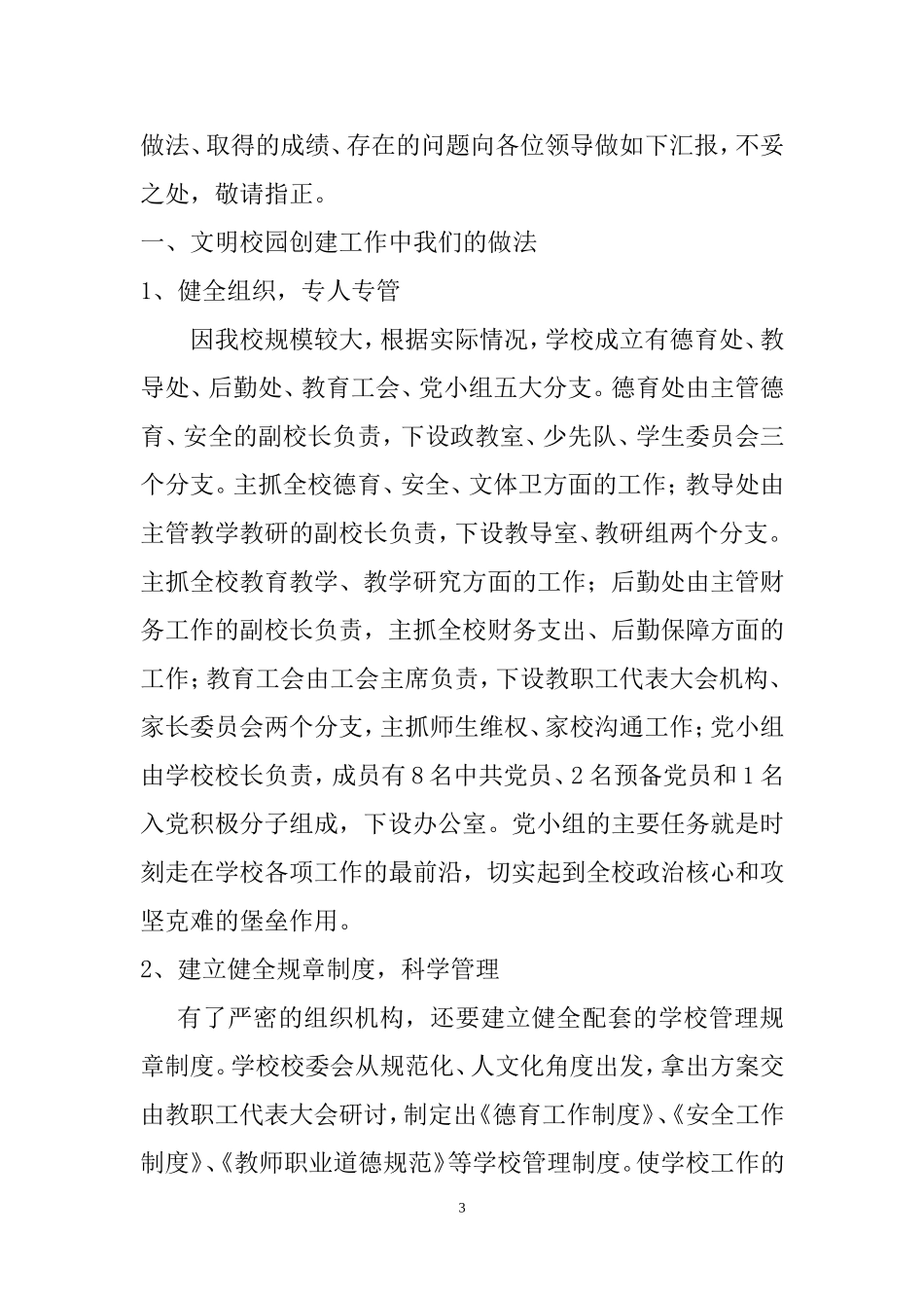 齐桥小学创建市级文明校园汇报材料_第3页