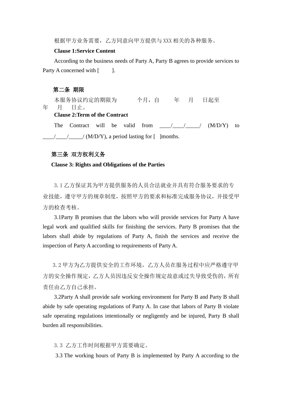 劳务-服务协议(中英对照版)_第2页