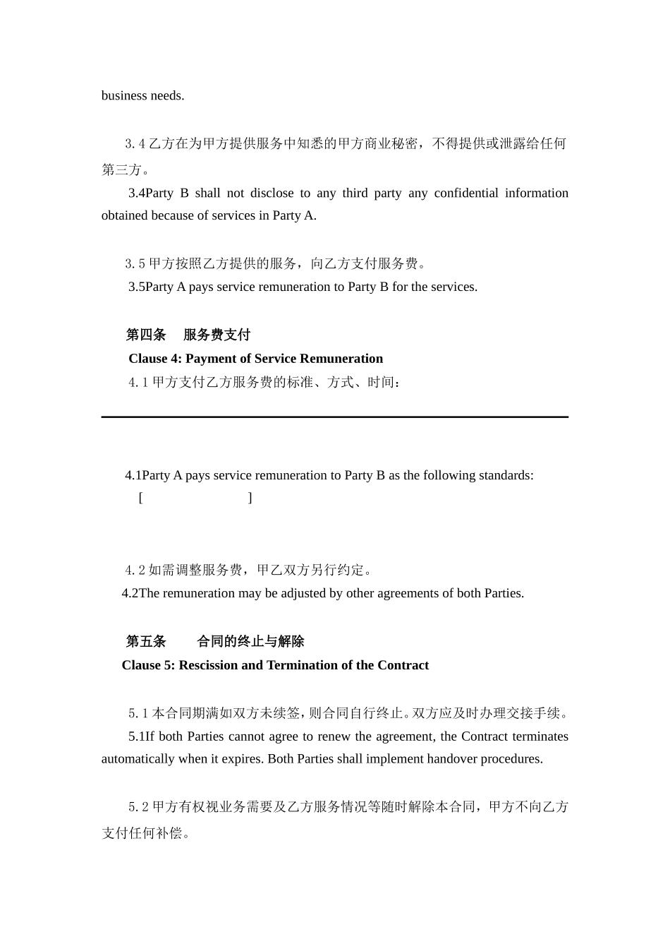 劳务-服务协议(中英对照版)_第3页