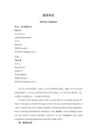 劳务-服务协议(中英对照版)