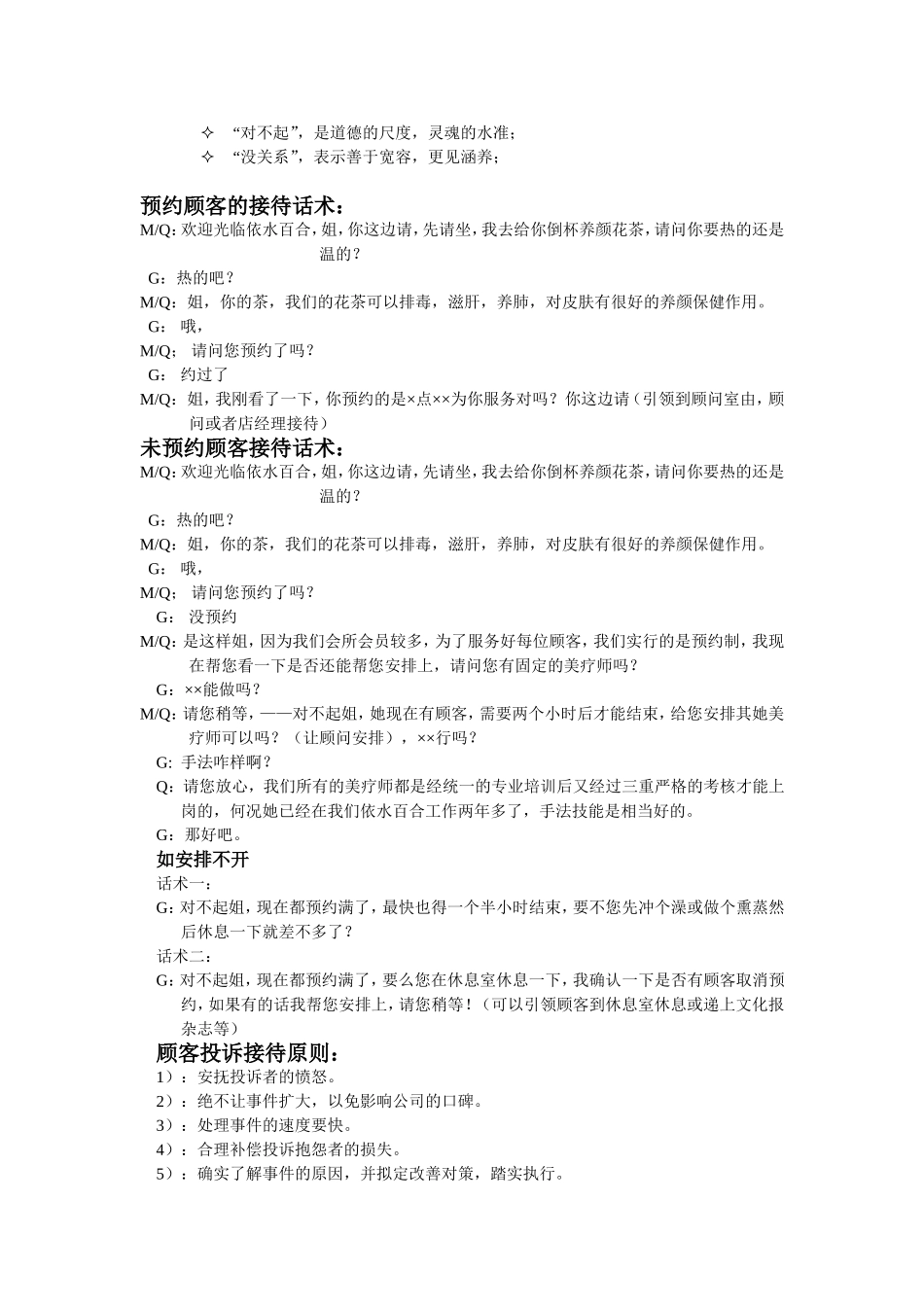 美容院前台接待礼仪及话术规范_第2页