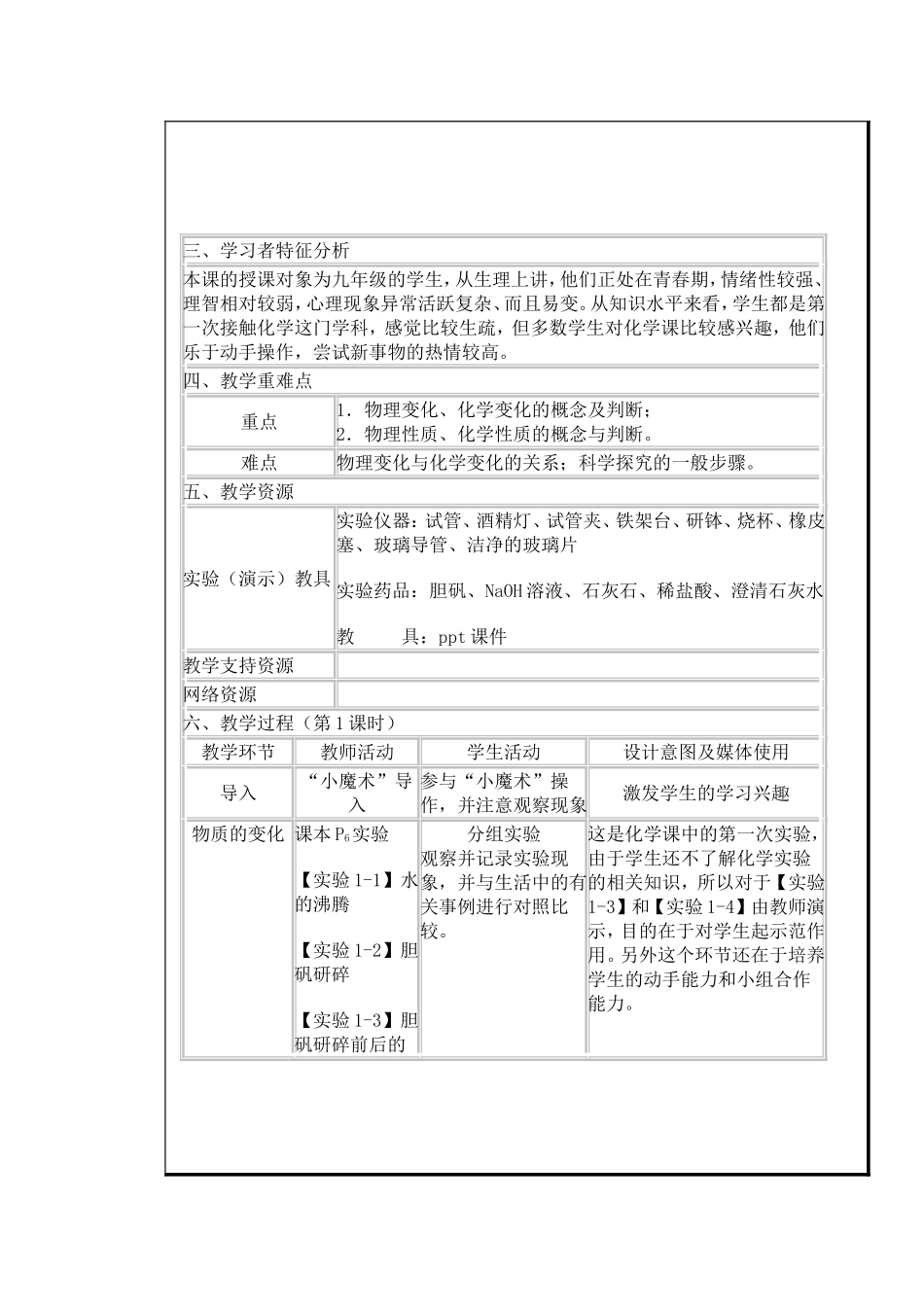 九年级化学《物质的变化和性质》教学设计方案_第2页