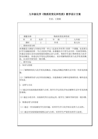 九年级化学《物质的变化和性质》教学设计方案