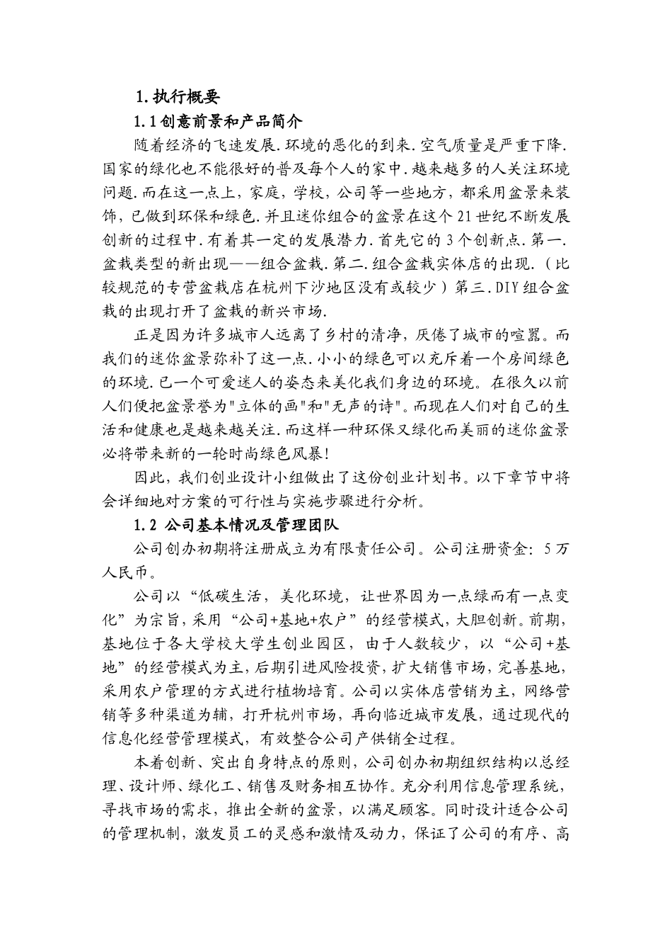盆景创业计划书_第3页