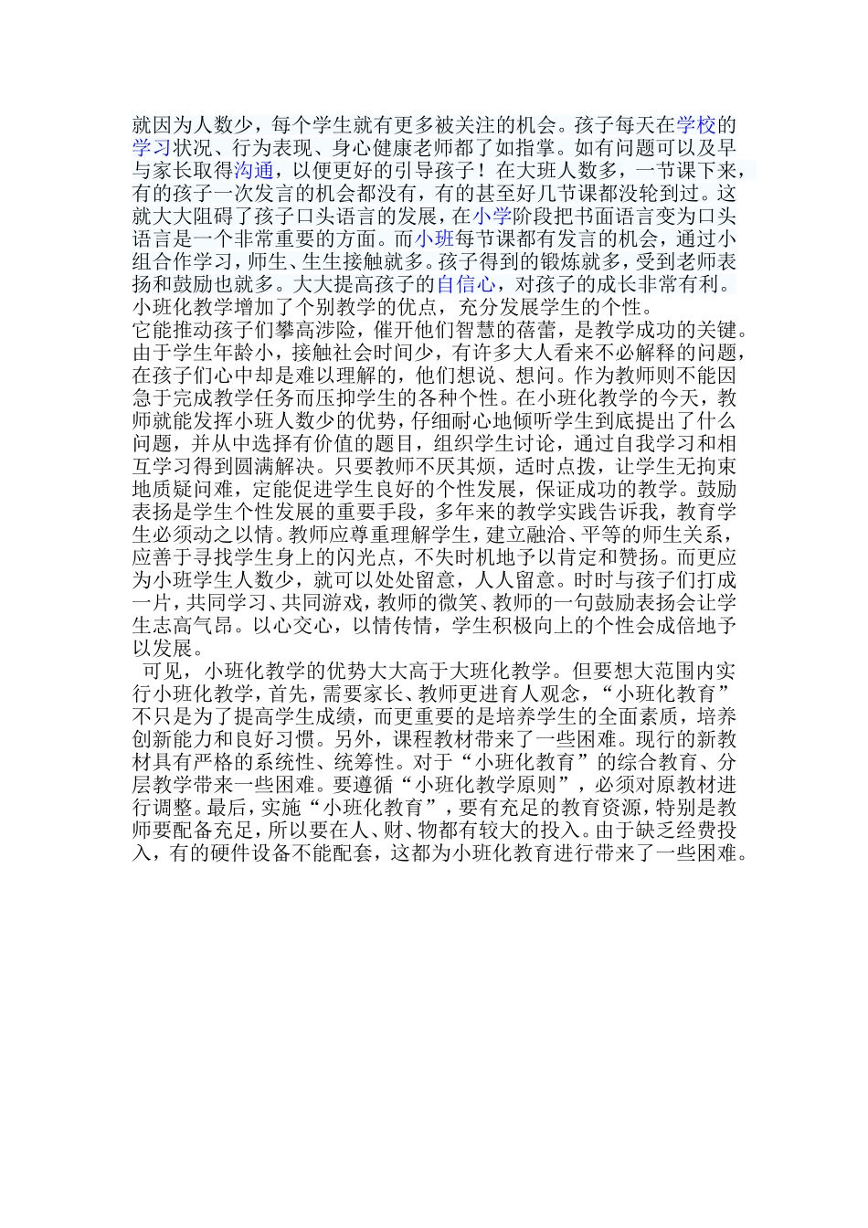 就因为人数少_第1页