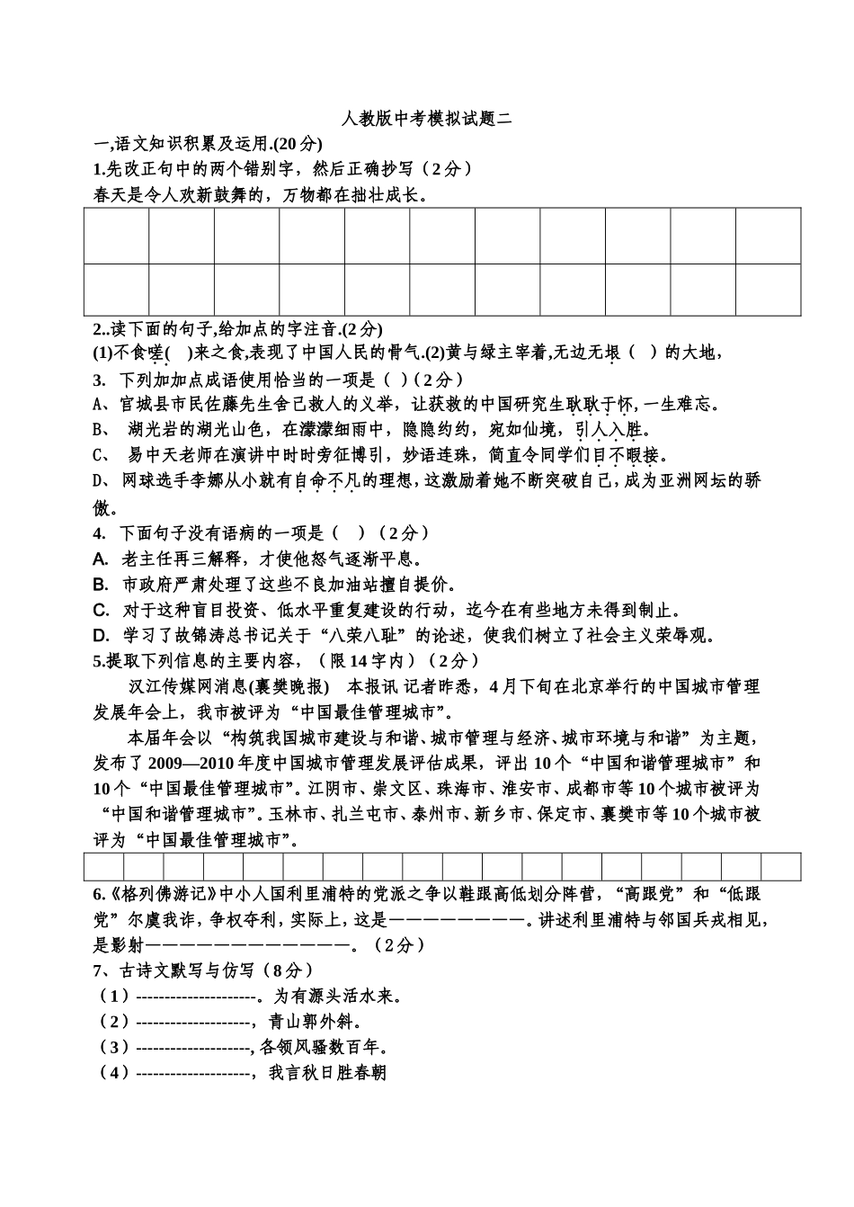 中考模拟试卷及答案_第1页