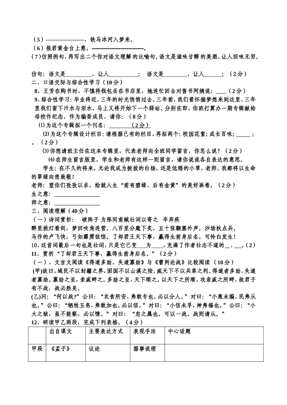 中考模拟试卷及答案_第2页
