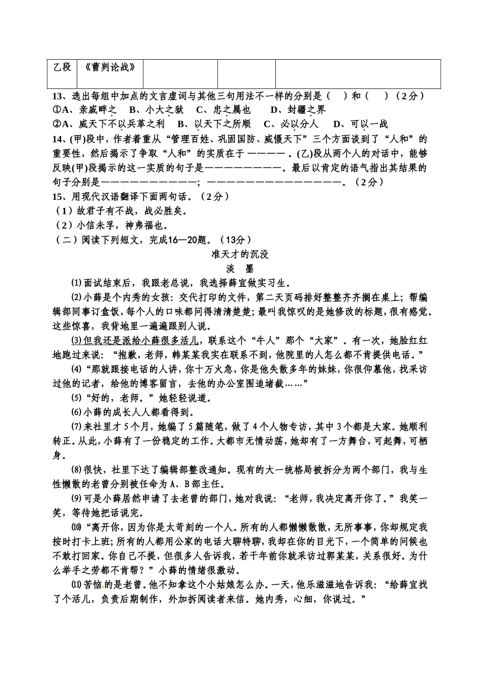 中考模拟试卷及答案_第3页