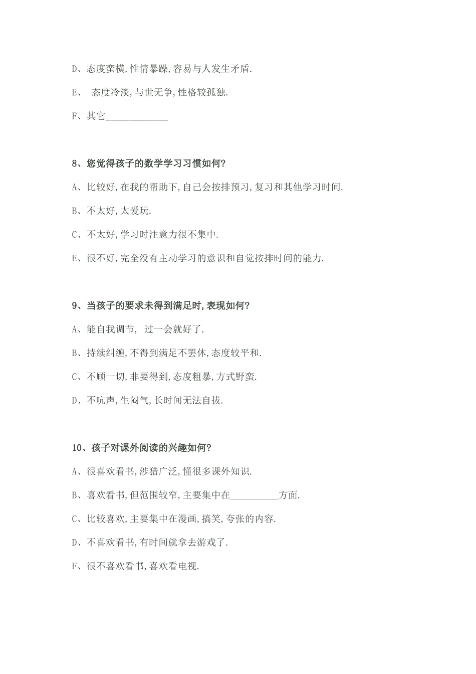 学生数学兴趣家校沟通调查表_第3页