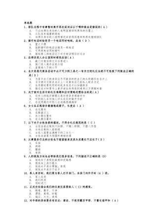 客户服务知识竞赛题目系列-职场&服务礼仪(含答案)