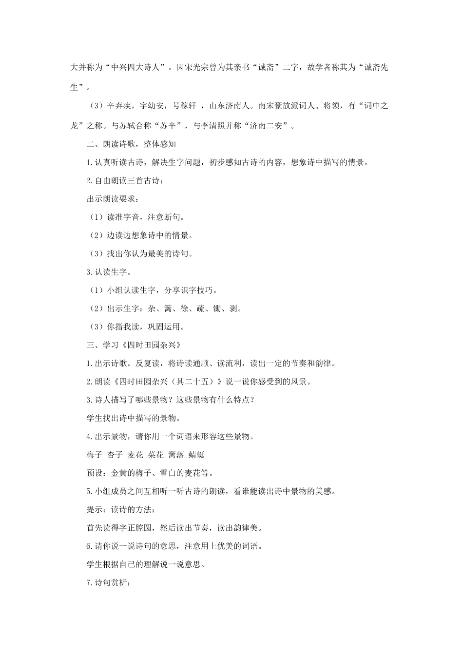 四年级语文下册 第一单元 1《古诗词三首》名优教案 新人教版-新人教版小学四年级下册语文教案_第2页