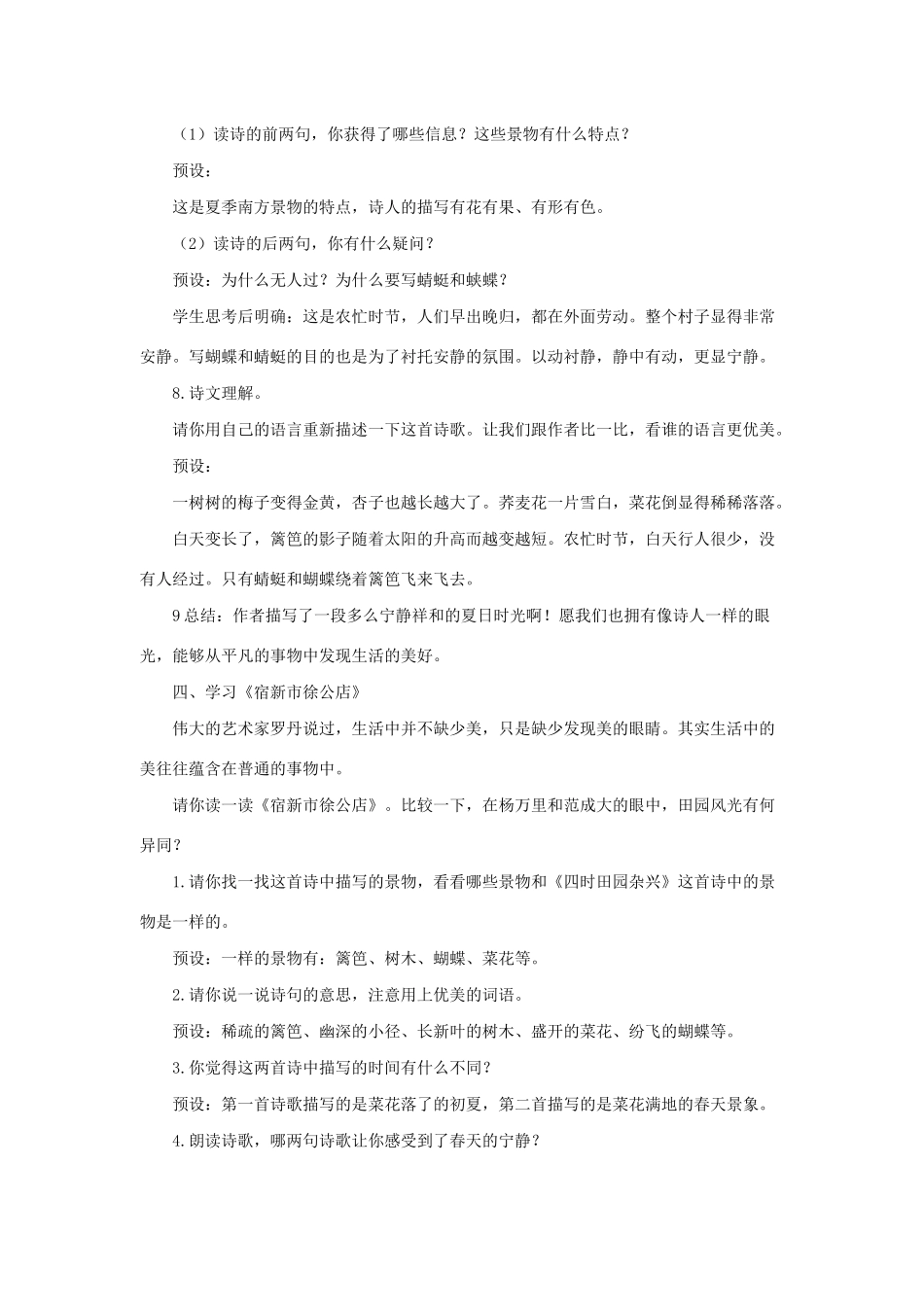 四年级语文下册 第一单元 1《古诗词三首》名优教案 新人教版-新人教版小学四年级下册语文教案_第3页
