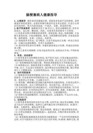 脑梗塞病人健康宣教