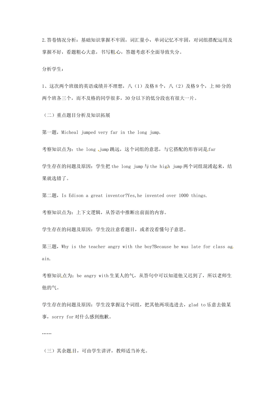 福建省大田县梅山中学八年级英语试卷讲评课教案 人教新目标版_第2页