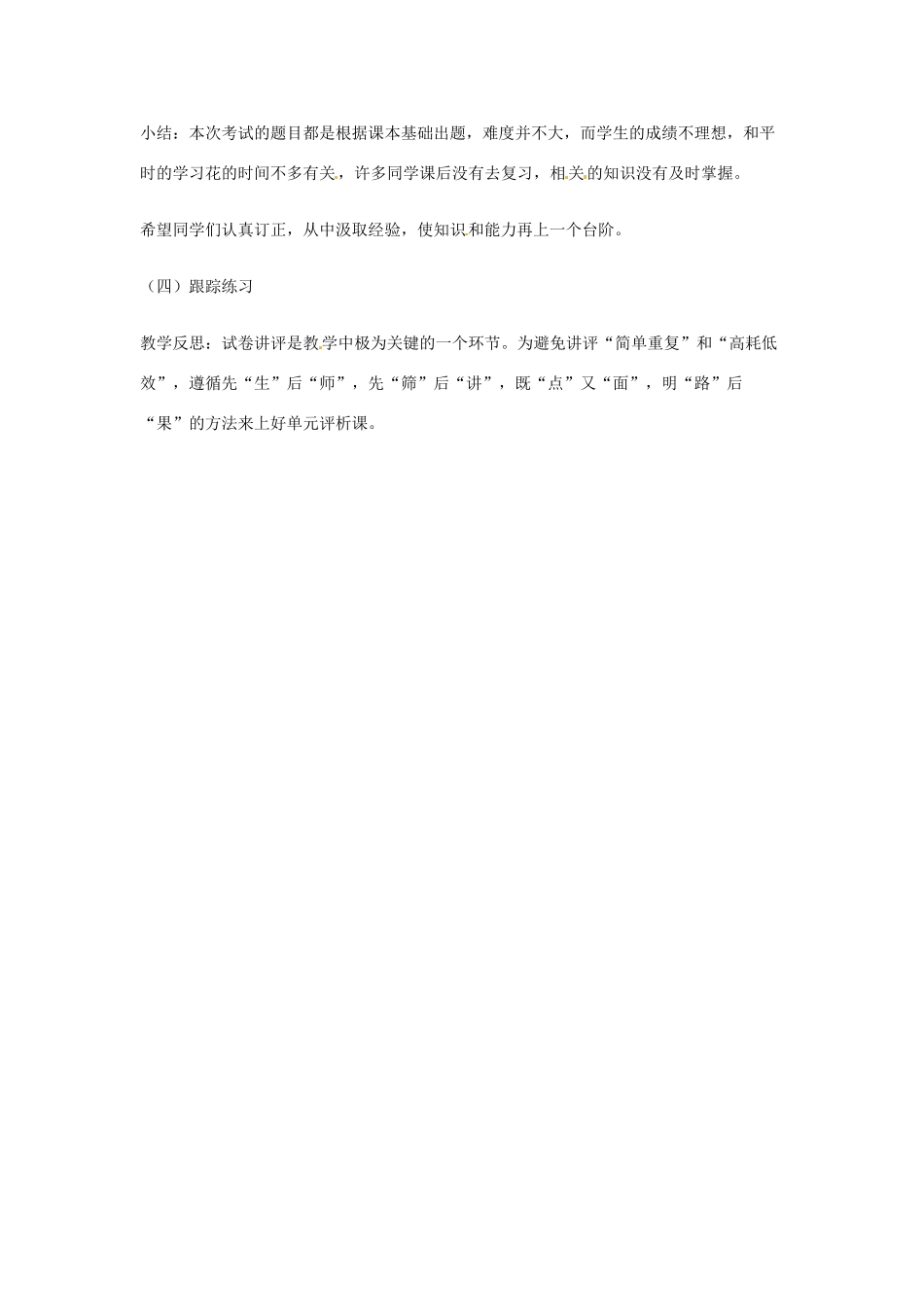 福建省大田县梅山中学八年级英语试卷讲评课教案 人教新目标版_第3页