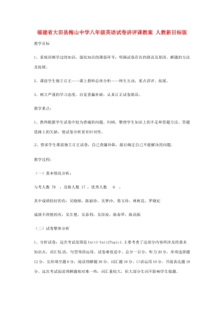 福建省大田县梅山中学八年级英语试卷讲评课教案 人教新目标版
