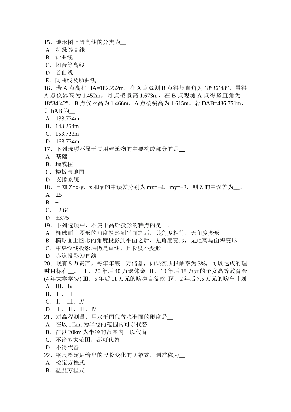辽宁省2017年上半年测绘职业技能鉴定《工程测量员》模拟试题_第3页