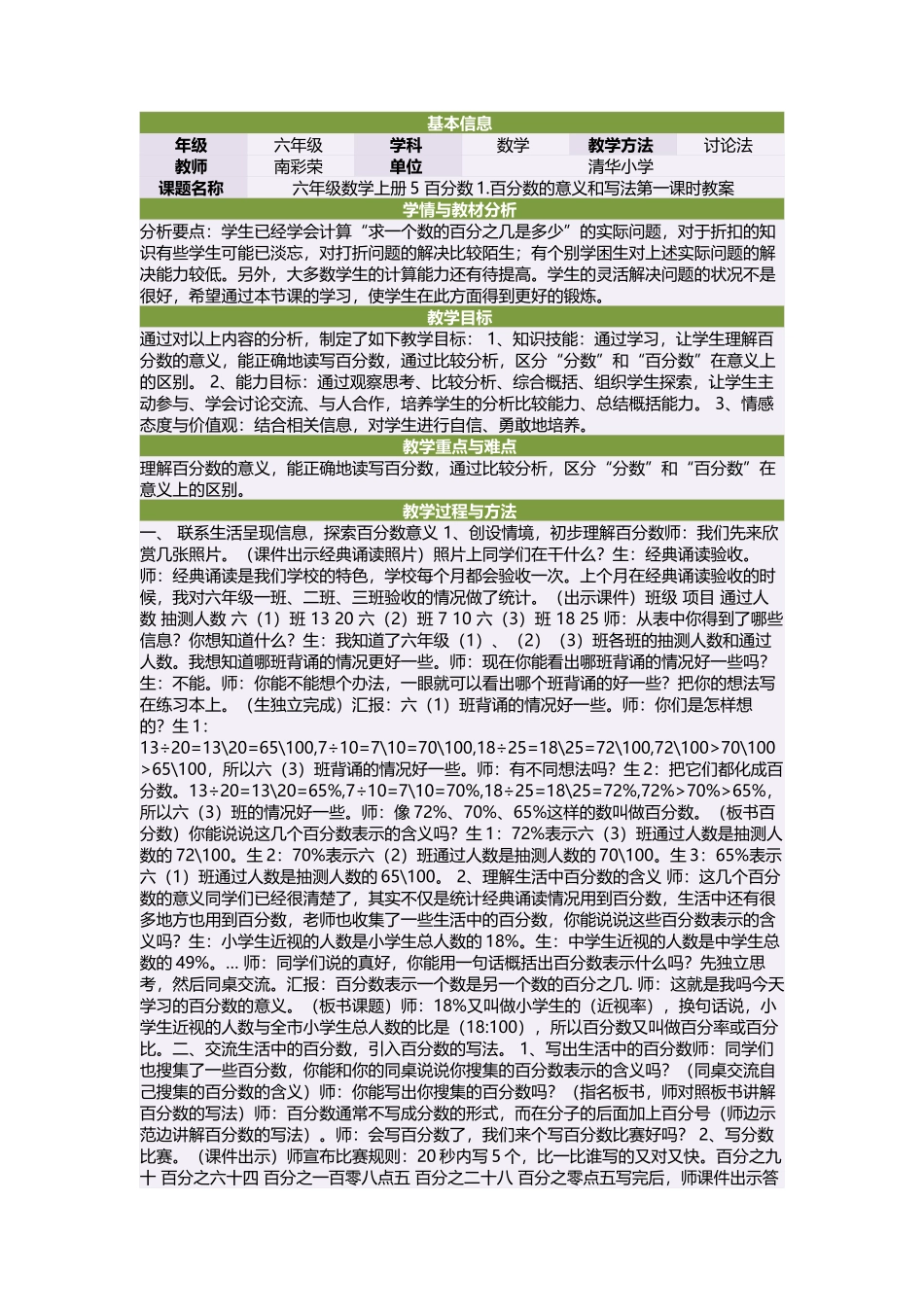 六年级数学上册5百分数1百分数的意义和写法第一课时教案_第1页