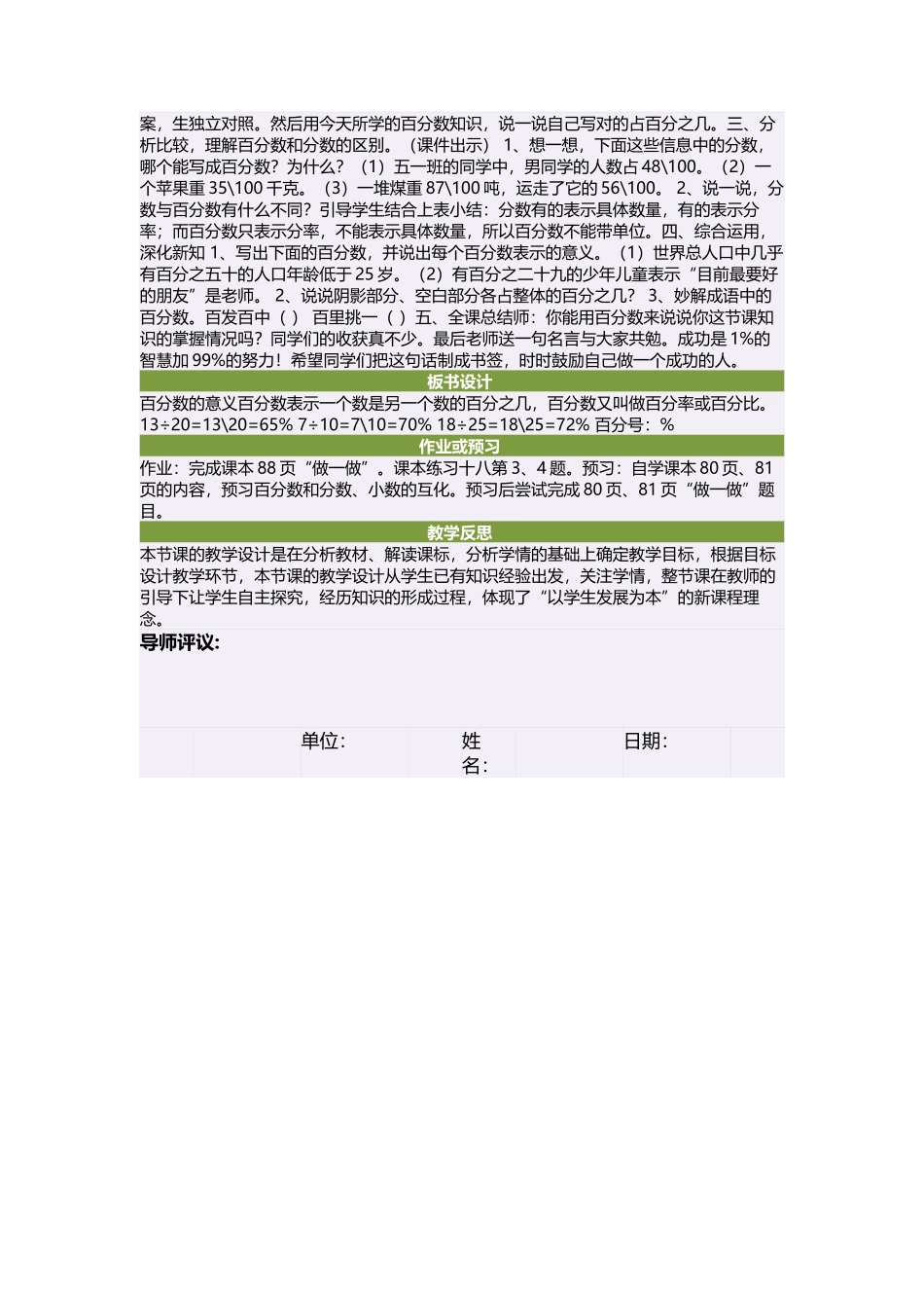 六年级数学上册5百分数1百分数的意义和写法第一课时教案_第2页