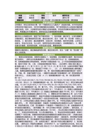 六年级数学上册5百分数1百分数的意义和写法第一课时教案