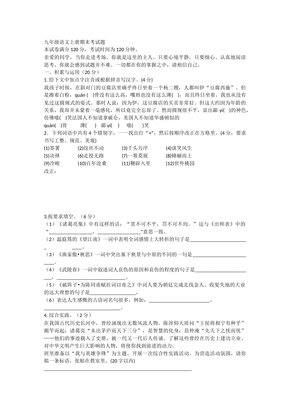 九年级语文上册期末考试题及答案_第1页