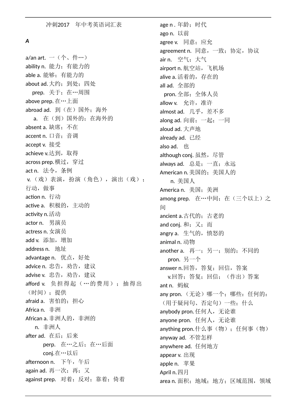 课标2018年中考英语词汇表_第1页