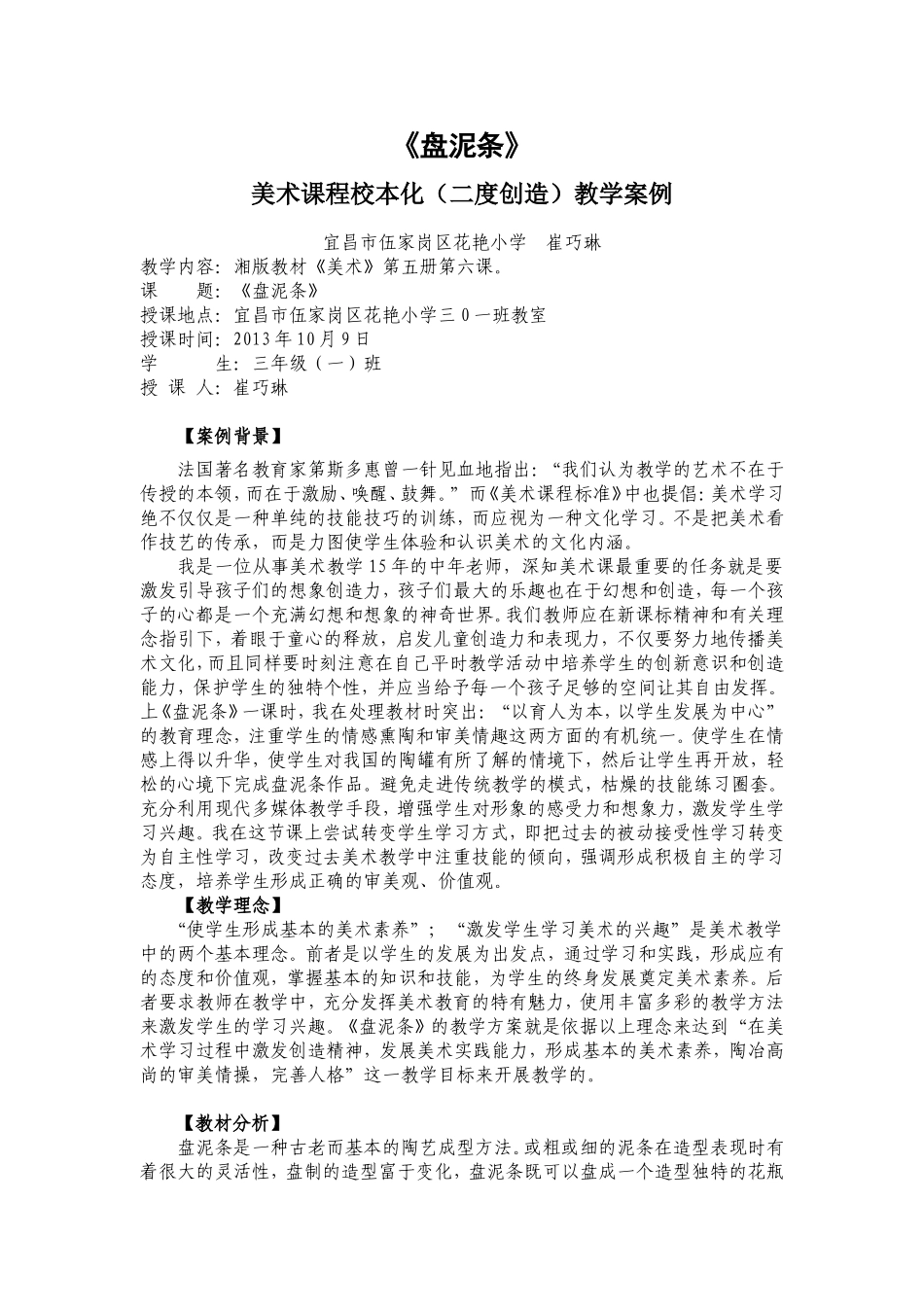 盘泥条教学案例_第1页