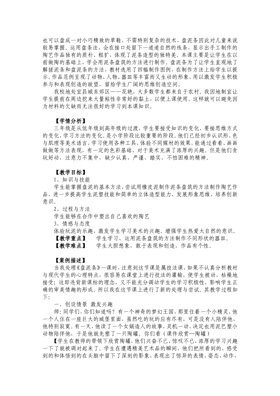 盘泥条教学案例_第2页