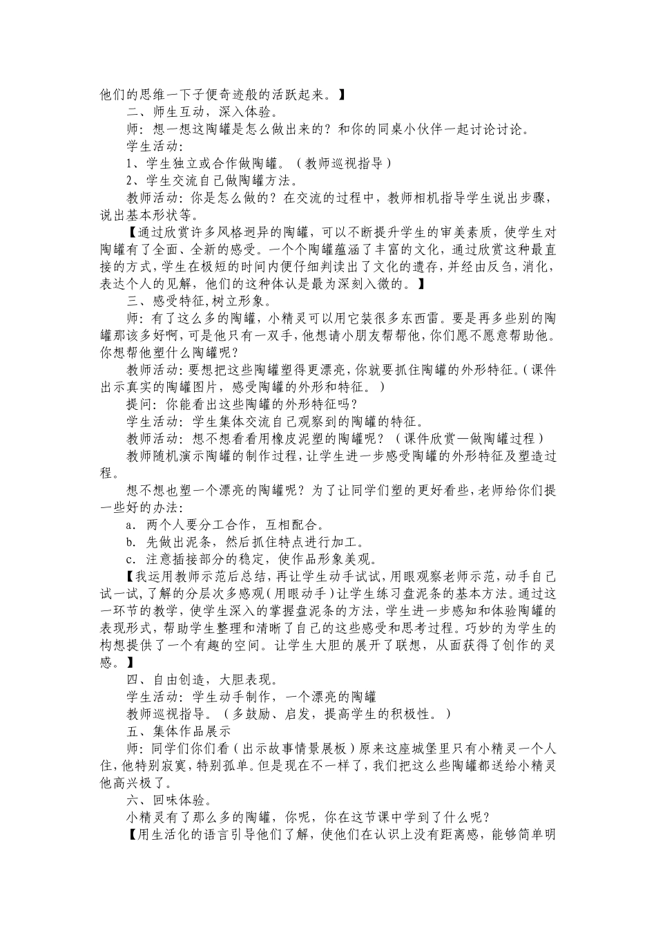 盘泥条教学案例_第3页