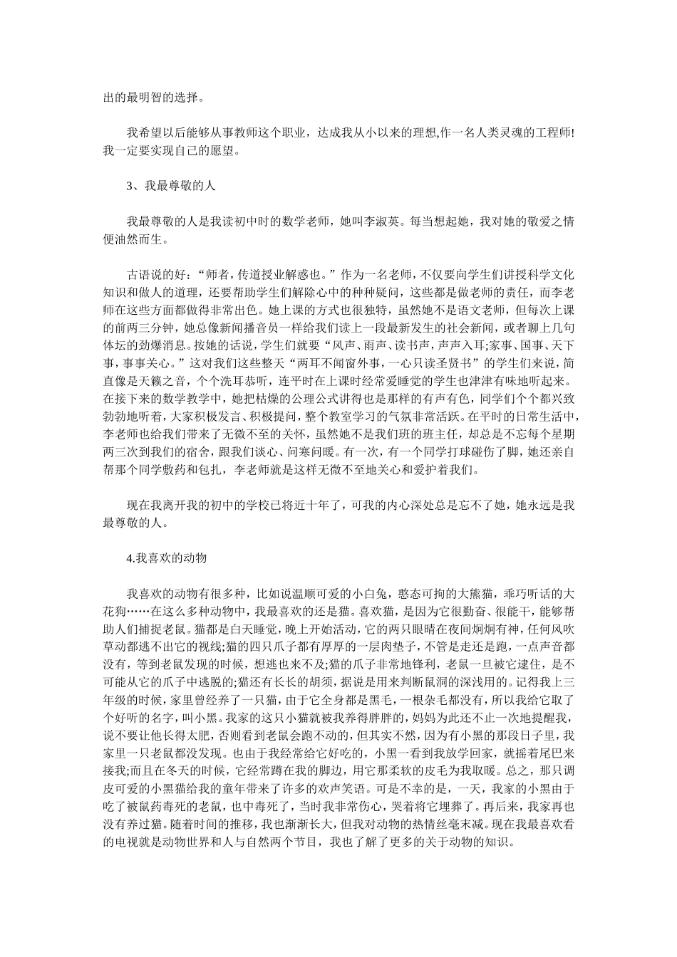 普通话考试说话范文30篇_第2页