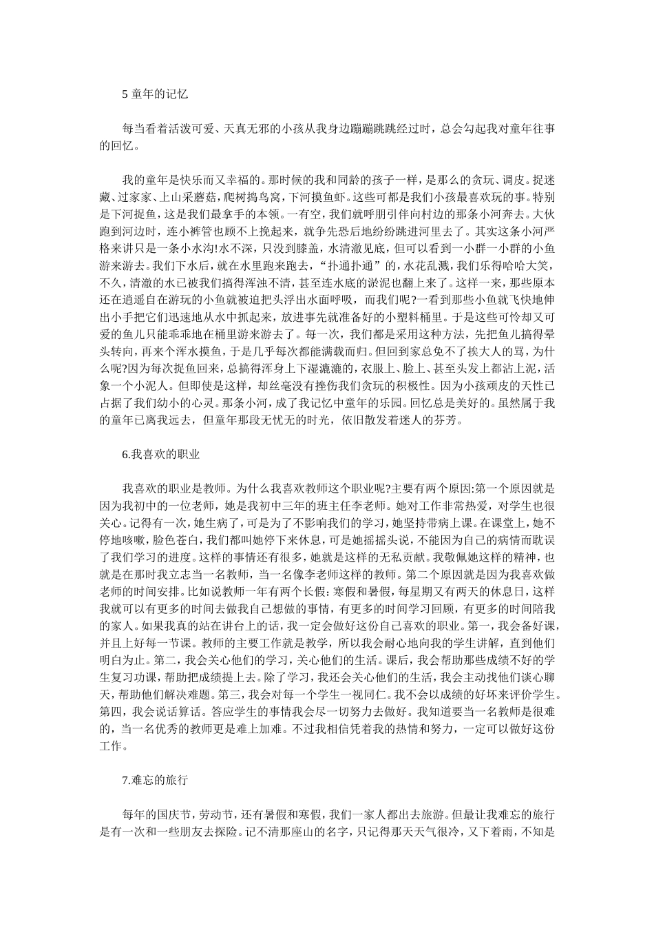 普通话考试说话范文30篇_第3页