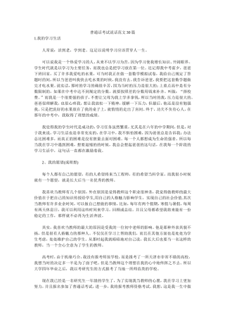 普通话考试说话范文30篇