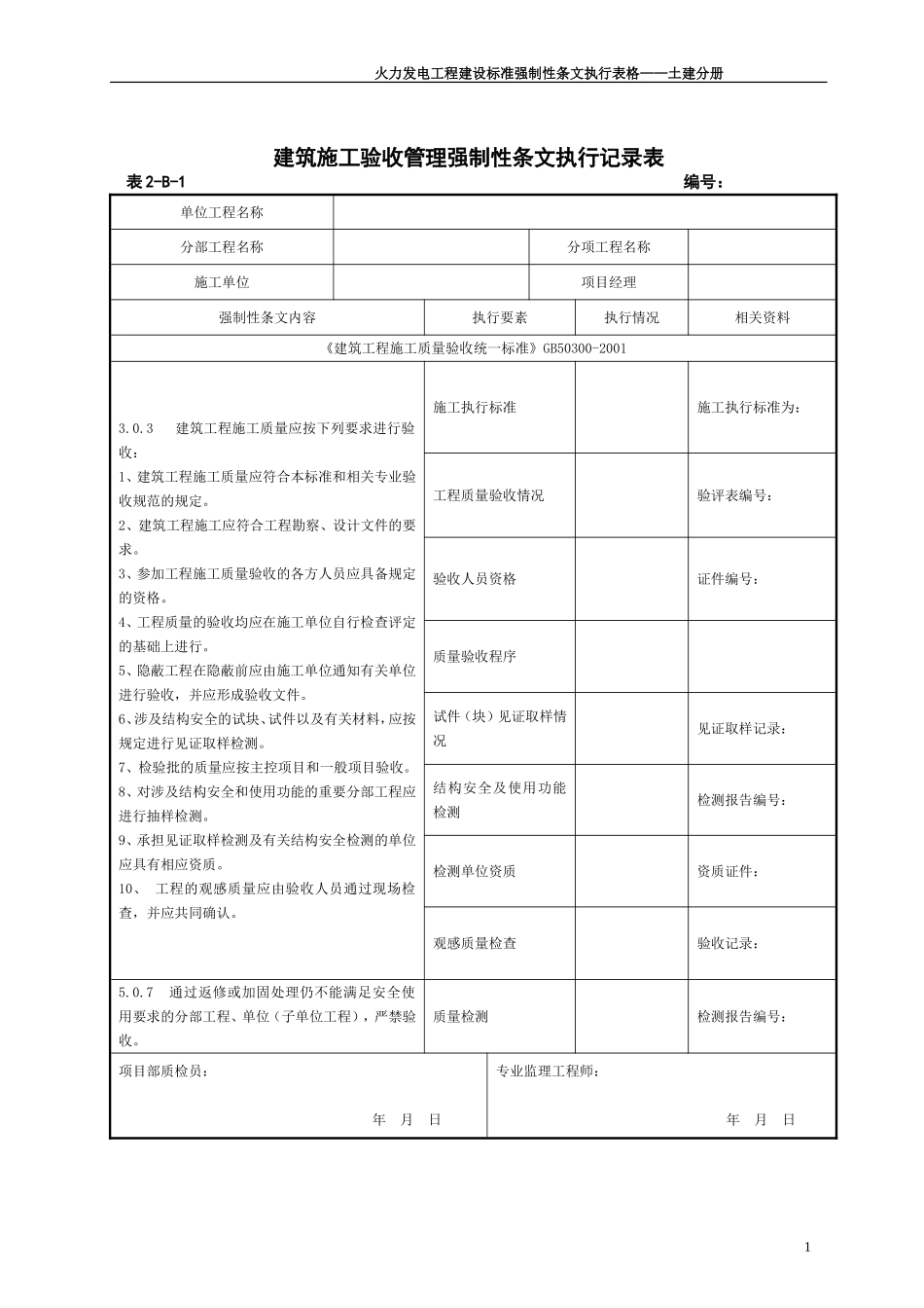 强制性条文执行记录表_第2页