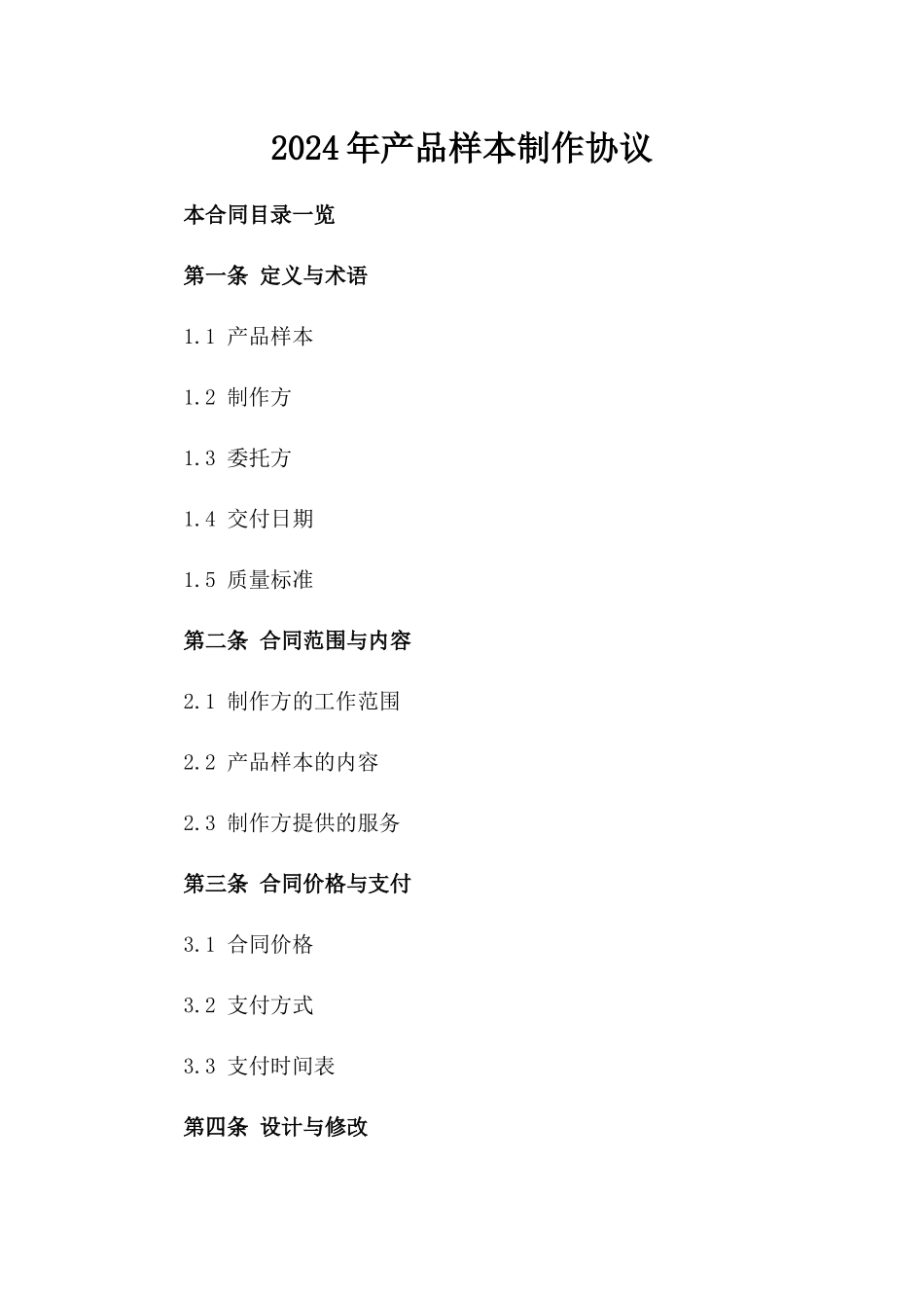 2024年产品样本制作协议_第2页